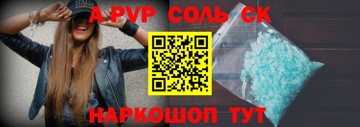 Alpha-PVP Соль  А ПВП  Гусев  A PVP СК КРИС  A PVP Crystall  Вход с VPN 
