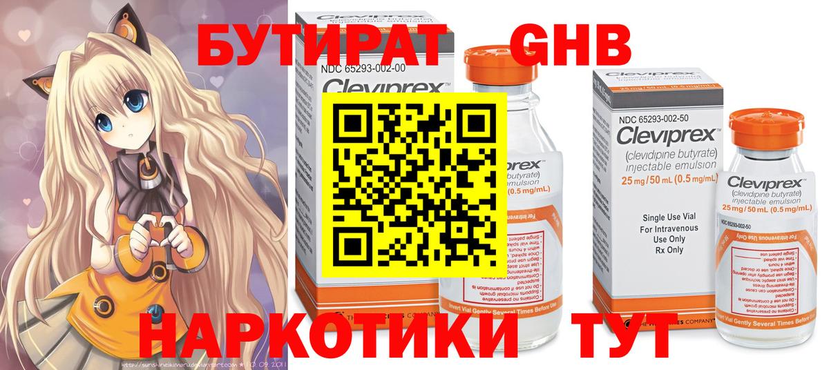 БУТИРАТ бутандиол Гусев