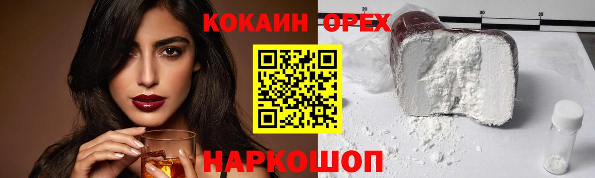 Cocaine  COCAIN Колумбийский  Гусев  Вход с VPN  COCAIN Эквадор 