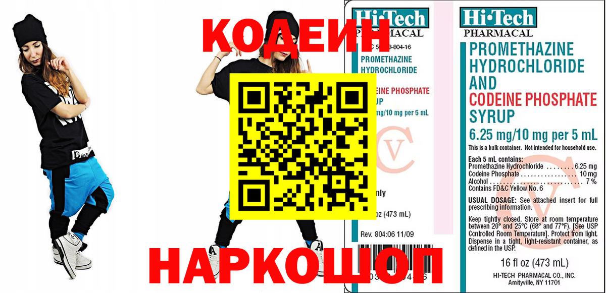 Кодеиновый сироп Lean напиток Lean (лин)  Вход с VPN  Кодеиновый сироп Lean Purple Drank  Гусев 