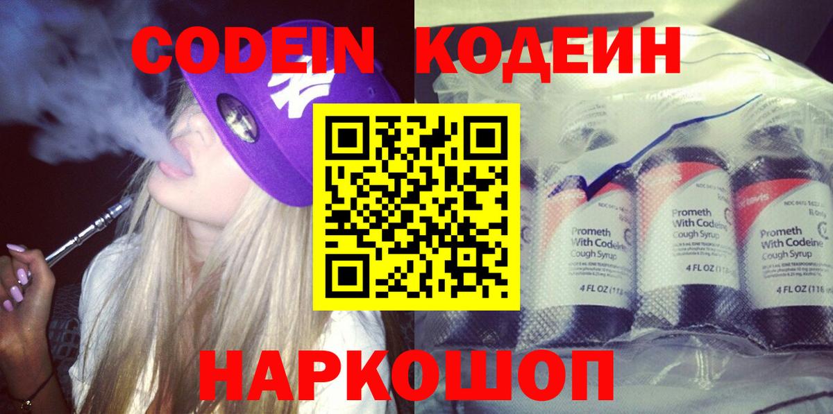 Кодеин напиток Lean (лин) Гусев