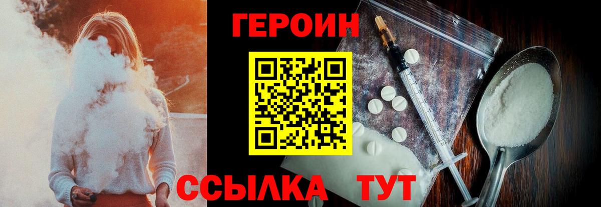 ГЕРОИН хмурый Гусев