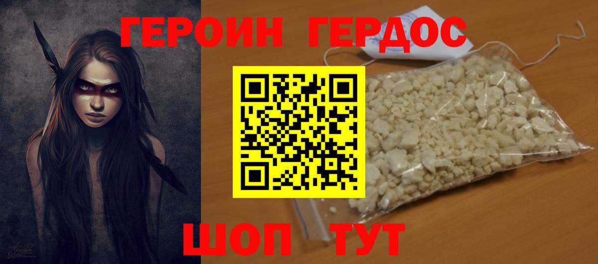 Героин VHQ  Вход с VPN  Гусев 
